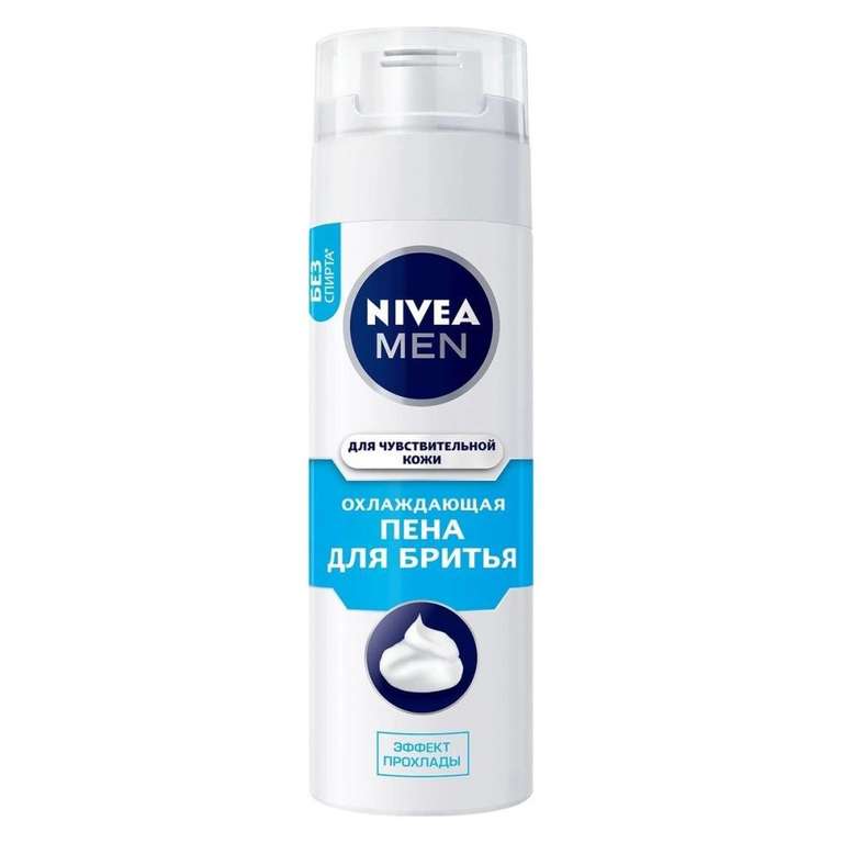 Пена для бритья охлаждающая NIVEA Men для чувствительной кожи, без содержания спирта, 200 мл