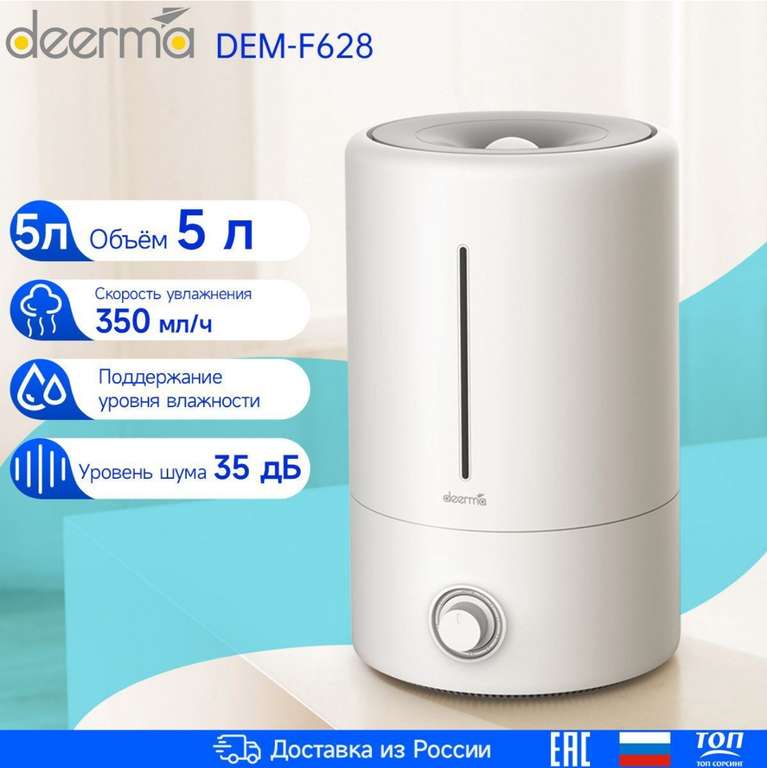 Увлажнитель воздуха DEERMA DEM-F628 (цена с Ozon картой)