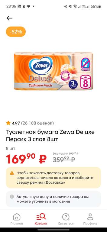 Туалетная бумага Zewa Deluxe 3 слоя, 8 рулонов, в ассортименте