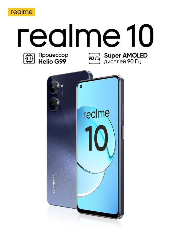 Смартфон Realme 10 8/128 черный и белый (Цена по СБП)