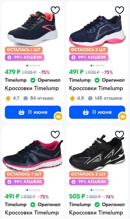 Кроссовки TimeJump от 479₽ (цена с ozon картой) + 99% возврат ВАУ-баллами