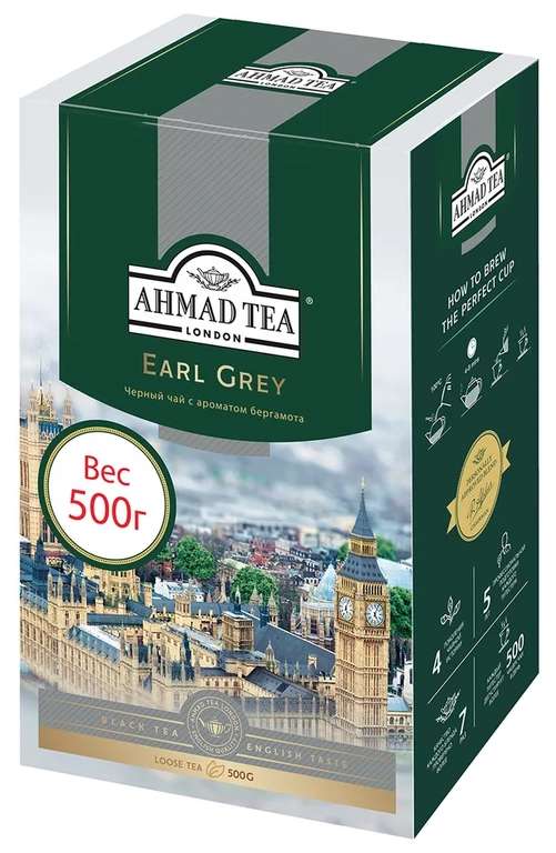 Чай листовой черный Ahmad Tea Эрл Грей 500 грамм (при оплате Ozon Картой)