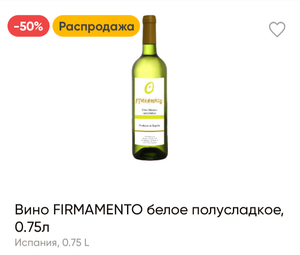 [Самара] Вино белое Firmamento, 0.75 л.