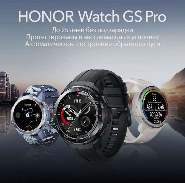 Умные часы Honor Watch GS Pro (Цена с озон картой)