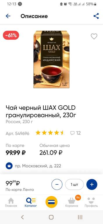 [СПб, ЛО] Чай чёрный индийский SHAH Gold, 230 г