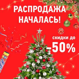 Распродажа в Мегастрой: скидки до 50%