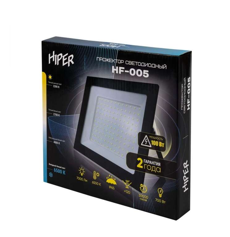 Прожектор уличный светодиодный HIPER HF-005 100W 6500K IP6 5
