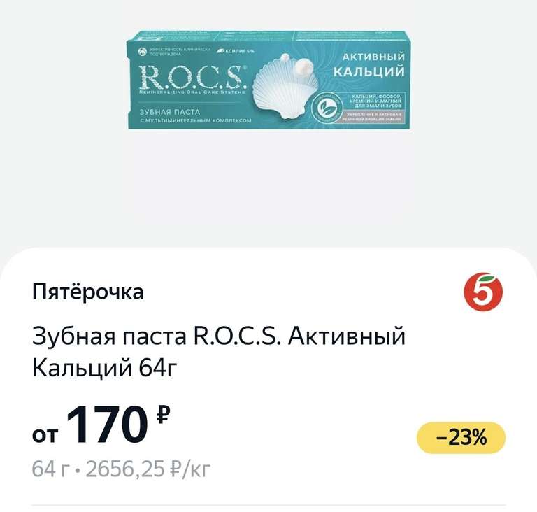 [Краснодар] Зубная паста R.O.C.S. 74 гр.