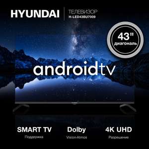 Телевизор Hyundai H-LED43BU7009 43" 4K UHD Smart TV (по Ozon карте)