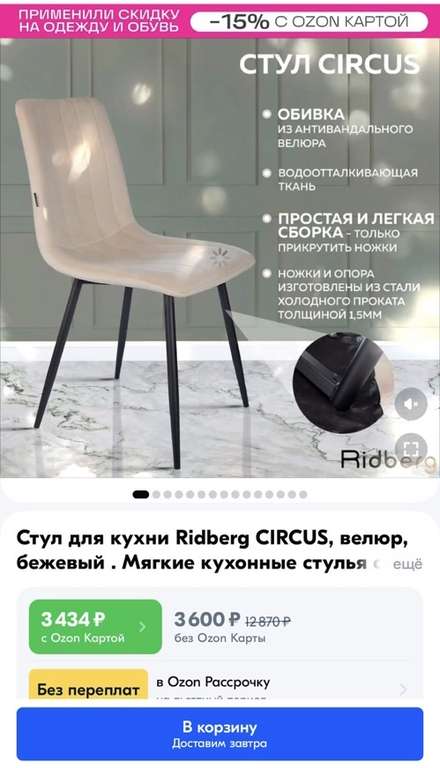 Стул мягкий Ridberg Circus 85x40x43 см, каркас металл, сиденье велюр, цвет бежевый