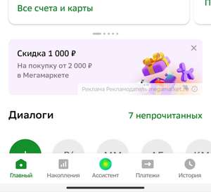 Индивидуальный промокод на скидку 1000₽ при заказе от 2000₽ в приложении Сбербанк на Android (при наличии предложения, для старых и новых)