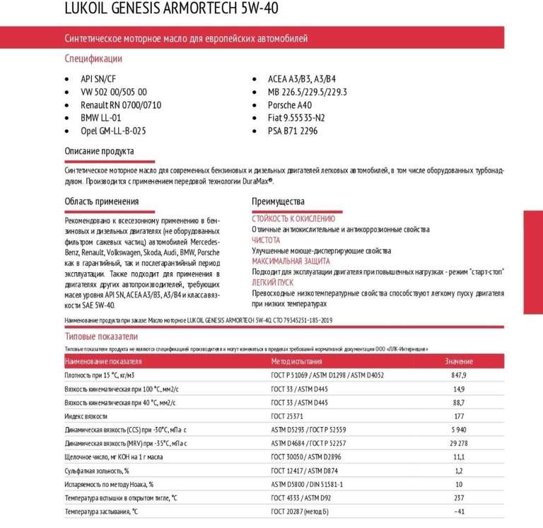 Моторное масло Лукойл (Lukoil) GENESIS ARMORTECH 5W-40 Синтетическое 5 л