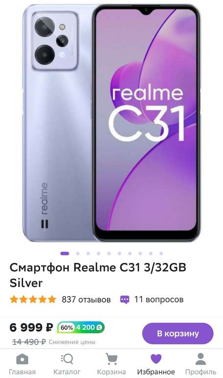 Смартфон Realme C31 3/32 в Эльдорадо + 4200 бонусов
