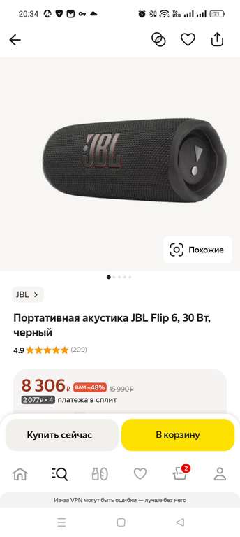 Портативная акустика JBL Flip 6, 30 Вт, черный