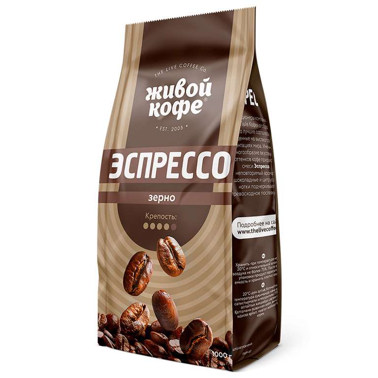 Кофе в зернах Живой Кофе Эспрессо, 1 кг, 100% арабика