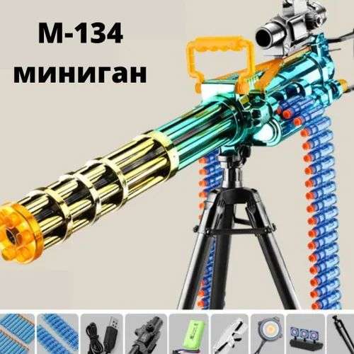 Игрушечный пулемет М-134 миниган, детский бластер с мягкими пулями