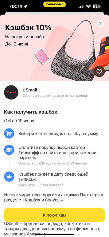 Возврат 10% на покупки в USMall