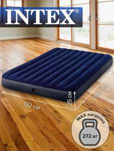 Надувной матрас Intex, двухместный