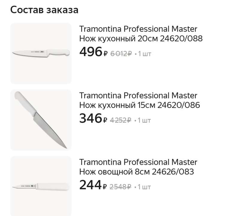 Нож овощной Tramontina Professional Master 8см (С картой пэй)