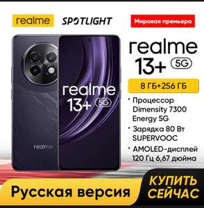 Смартфон realme 13 Plus 5G Русская Версия 8 ГБ + 256 ГБ/12 ГБ + 256 ГБ