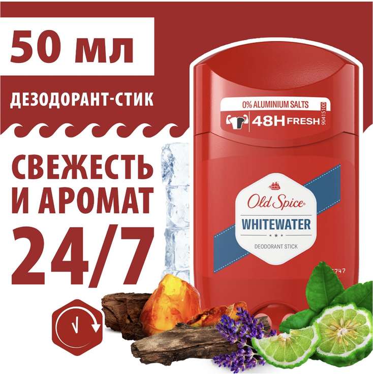 Акция 3=2 на Old spice (напр., 1 дезодорант за 240₽ при покупке 3 шт.)