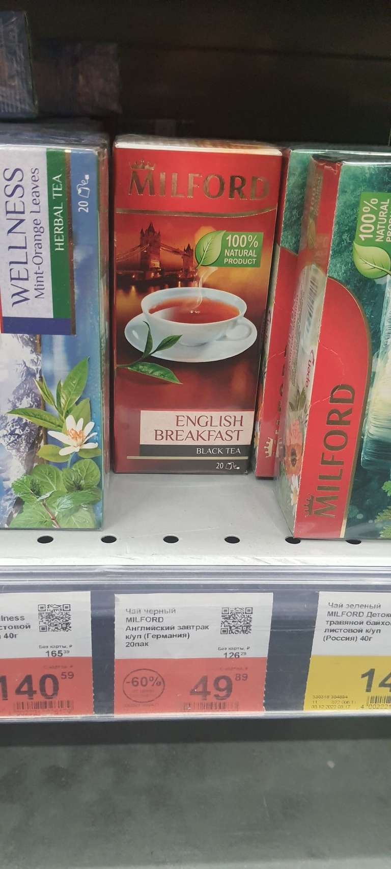 [Калуга] Чай черный Milford английский завтрак, 20 пак.