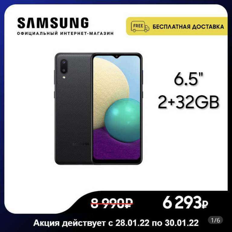 Смартфон Samsung Galaxy A02 32GB