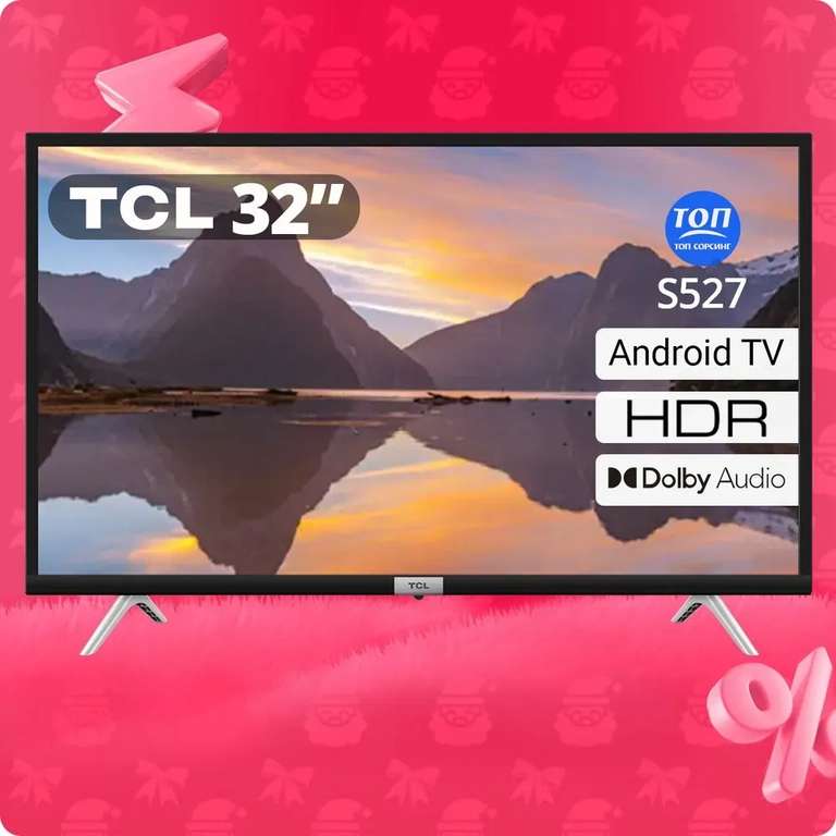 Телевизор TCL 32S527 32" HD, черный (цена по ozon карте)