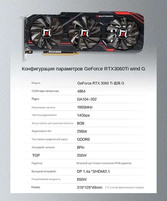 Видеокарта Gainward GeForce RTX 3060 Ti 8 ГБ (GAINWARD GeForce RTX 3060 Ti 8G) из-за рубежа