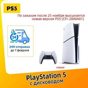 Игровая приставка Sony PlayStation 5 PS5 Slim (c дисководом) 16ГБ+1ТБ (оплата Ozon картой, доставка из-за рубежа)