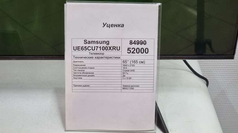 [Красноярск] Телевизор Samsung UE65CU7100uxru 4K Ultra HD, 60 Гц Smart TV