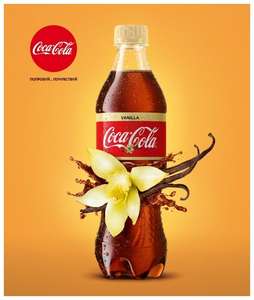 Coca-Cola Vanilla, 1.5 л