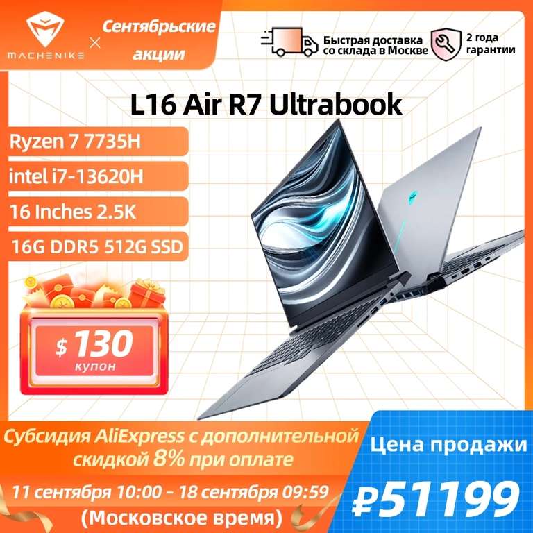 Ноутбук Machenike L16 Air 16" QHD 120Hz R7-7735H, 16/512 ГБ