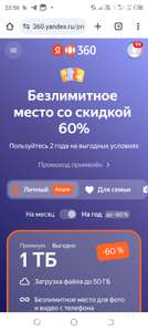 Яндекс 360 Coupons