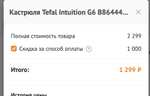 Кастрюля Tefal Intuition G6 B8644474, 2.9 л