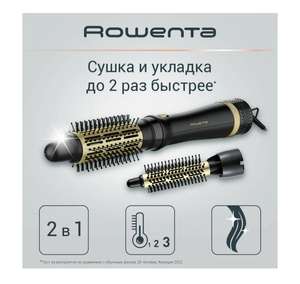 Фен-щетка для волос 3в1 Rowenta Express Style CF6330F0 с концентратором, 2 круглыми щетками и 6 режимами (Цена может отличаться)