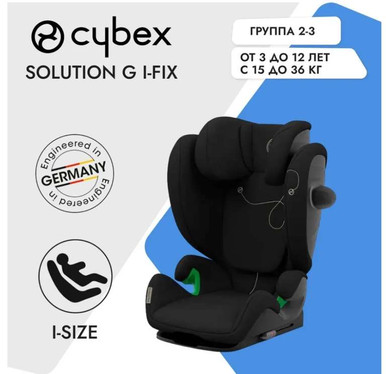 Детское автокресло Cybex Solution G i-Fix (с озон картой)