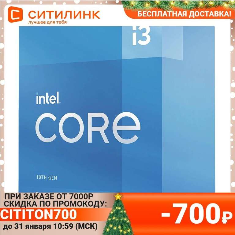 Процессор Intel Core I3 10105f BOX