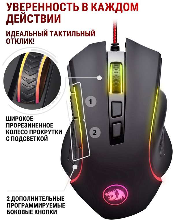 Игровая мышь Redragon Griffin