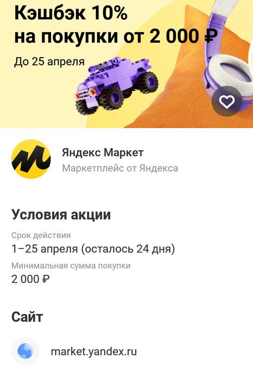 Возврат 10% на покупки от 2000 рублей в Яндекс Маркет при оплате картой Тинькофф (возможно не всем)