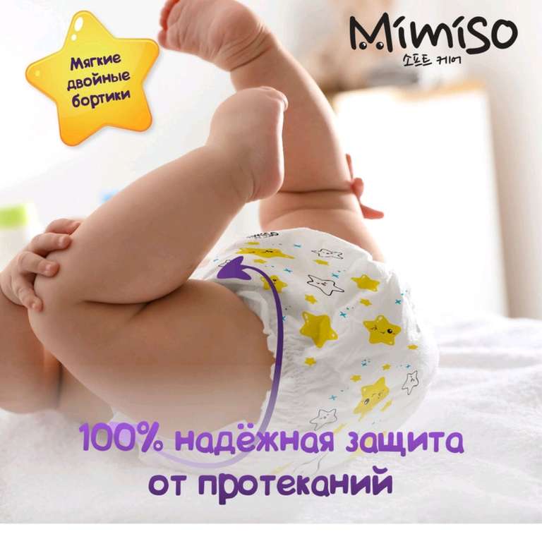 Подгузники-трусики Mimiso, L 9-14 кг, 42 шт. + возврат 612 бонусов