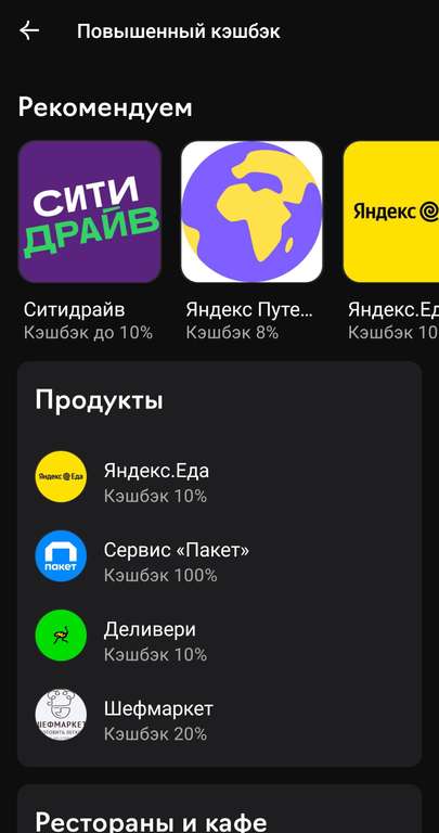 Возврат 100% на 1 месяц за оплату сервиса Пакет X5 (при наличии предложения в приложении банка)