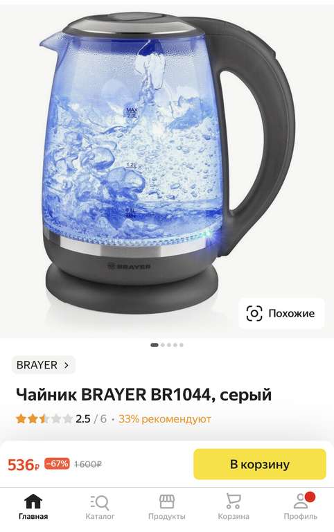 Чайник BRAYER BR1044, серый