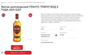 Виски шотландский ГРАНТС ТРИПЛ ВУД 3 ГОДА 40% 0,5Л