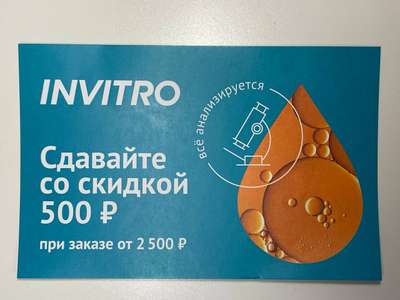 INVITRO Coupons