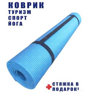 Коврик для йоги и фитнеса 180х60х0,5 см Isolon