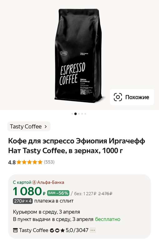 Кофе для эспрессо Эфиопия Иргачефф Нат Tasty Coffee, в зернах, 1000 г (цены отличаются в зависимости от аккаунта)