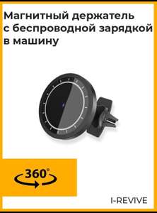 Автомобильный держатель, беспроводная зарядка I-Revive MagSafe 15 Ватт (qi budi 15w)