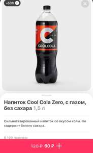 Напиток Cool Cola Zero, 1.5 л