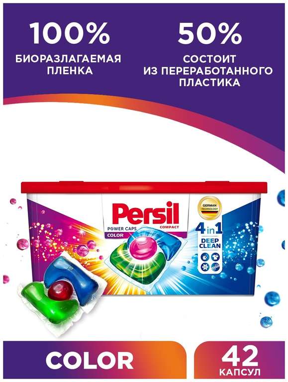 Капсулы Persil Power Caps Color 4 in 1, 70 шт.
